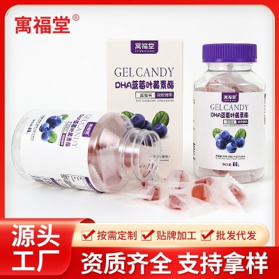 DHA藍(lán)莓葉黃素酯凝膠糖果代加工批發(fā)零售生產(chǎn)膠原蛋白DHA軟糖