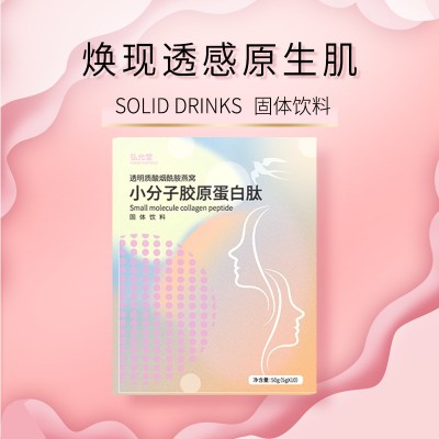 口服玻尿酸膠原蛋白肽OEM貼牌代加工煙酰胺燕窩透明質酸鈉飲料