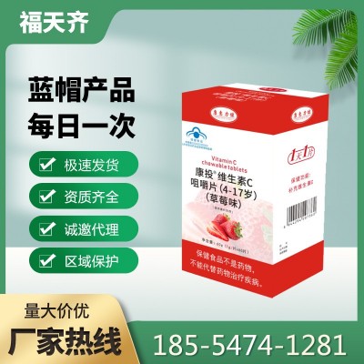 藍帽維生素C咀嚼片兒童草莓味康投牌補充維生素c保健食品代理加盟