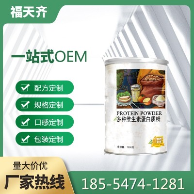 加工中老年多維蛋白粉 奶昔固體飲料代加工 山東OEM源頭工廠