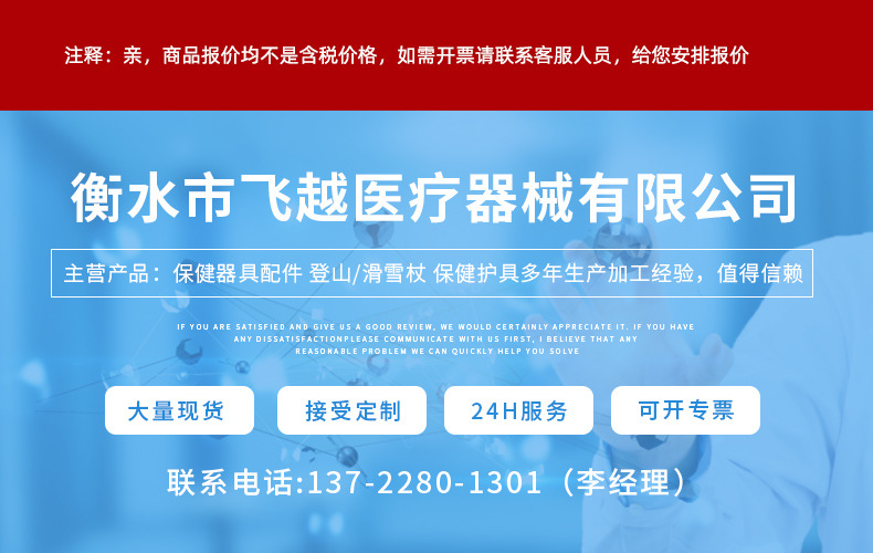 衡水市飛越醫療器械有限公司爆款詳情_01.jpg