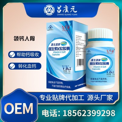 蓬生源牌維生素K軟膠囊補充維生素K 補充VK 中老年人藍帽保健品