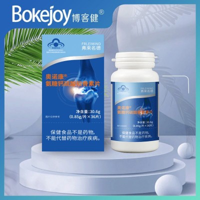 氨糖軟骨素鈣片氨糖軟骨素鈣保健食品中老年護關節(jié)成人補鈣片批發(fā)