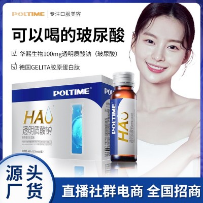 膠原蛋白口服液小分子膠原蛋白肽飲品華熙生物原料玻尿酸口服液
