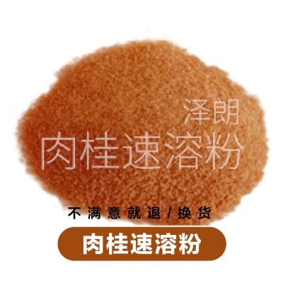 肉桂粉 肉桂速溶粉 肉桂提取物 速溶肉桂粉 廠家現貨 大量庫存