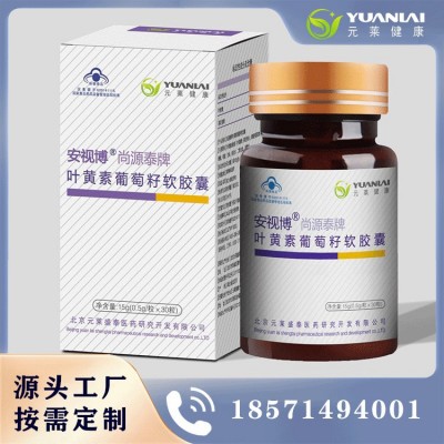 正品安視博葉黃素葡萄籽軟膠囊 緩解視疲勞保健食品 廠家直銷代理