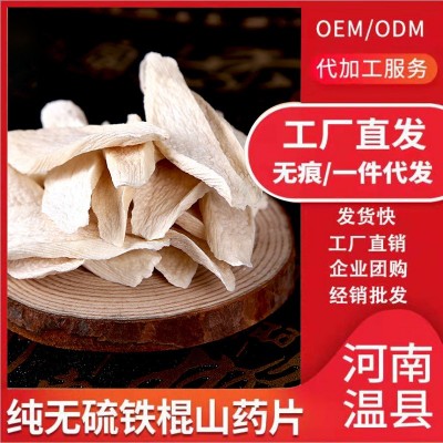 【廠家批發(fā)】焦作溫縣原產地 鐵棍山藥 懷山藥片 山藥干