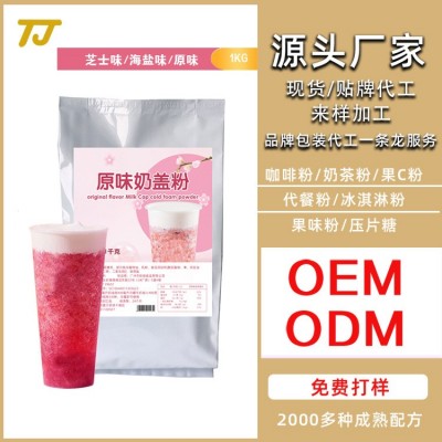 貢茶益禾810g奶茶店專用原味海鹽芝士味奶霜奶蓋粉商用奶精奶末