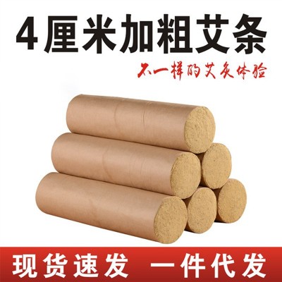 南陽陳年艾條艾柱艾草條4厘米加粗艾條艾灸條10:1艾灸艾草純艾條