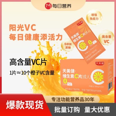維生素C片 成人維C咀嚼片藍帽保健品 無蔗糖維他命vc壓片糖果