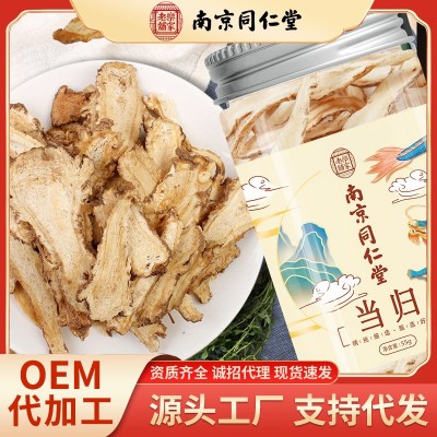 南京同仁堂當歸 罐裝當歸手工選裝級當歸片批發各種罐裝中草藥