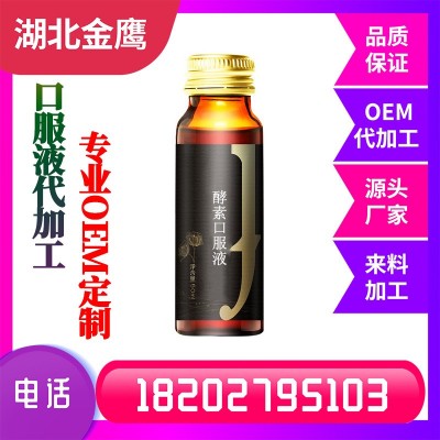 生姜酵素原液代加工 無水濃縮酵素液貼牌定制 酵素口服液生產廠家