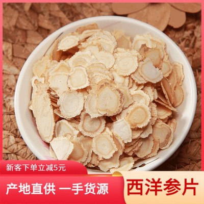 吉林長白山西洋參切片 西洋參泡水煲湯 散裝500克批發代發
