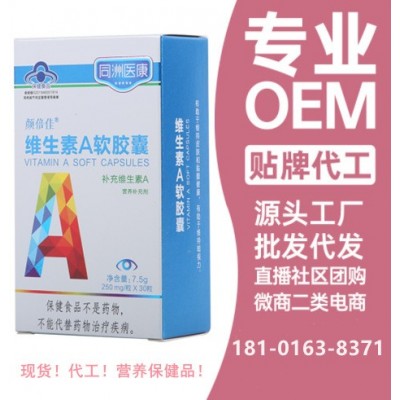 源頭廠家維生素A軟膠囊護(hù)眼青少年成人中老年營養(yǎng)品代發(fā)批發(fā)
