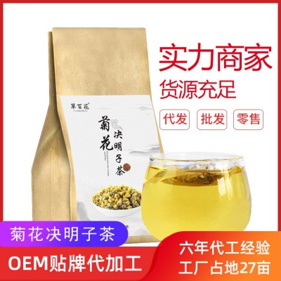 草百花 菊花決明子茶 枸杞菊花金銀花牛蒡根茶熬夜花茶一件代發(fā)