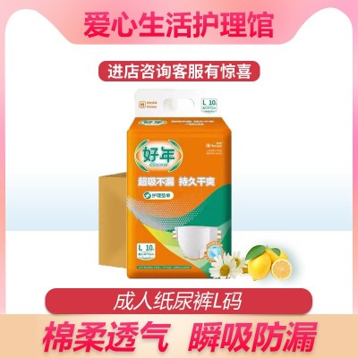 好年成人紙尿褲老人尿不濕豪悅旗下男女通用隔尿防漏大號80片批發