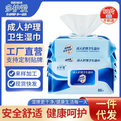 多護愛成人護理濕巾加大加厚孕婦濕紙巾消毒濕巾老年人清潔濕巾