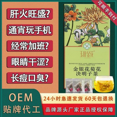玉葉金花抽屜盒裝150g金銀花菊花決明子茶熬夜養(yǎng)生茶批發(fā)量大從優(yōu)