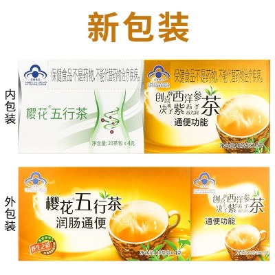 櫻花五行茶潤腸通便 西洋參茶批發