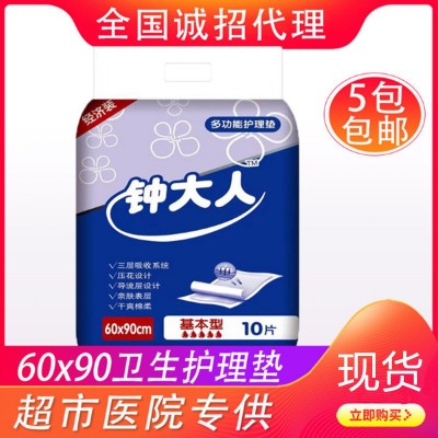 鐘大人成人護理墊60*90老人隔尿墊隔尿墊 一次性護理墊成人紙尿褲
