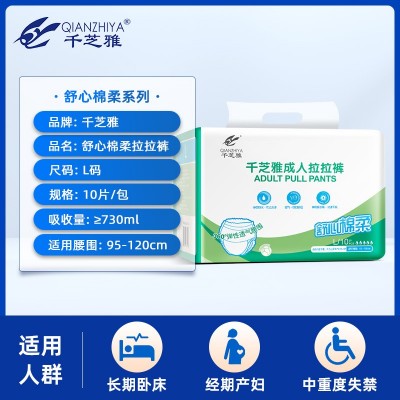 千芝雅成人拉拉褲老人用尿褲尿不濕尿墊夏季防漏隔尿男女通用透氣