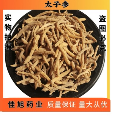 太子參 中藥材太子參 孩兒參 貴州太子參 量大從優
