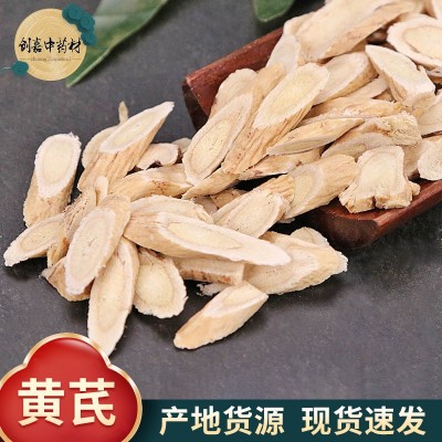 產地貨源黃芪中藥材各規(guī)格黃芪粉 圓片斜片黃芪中藥材農產品批發(fā)