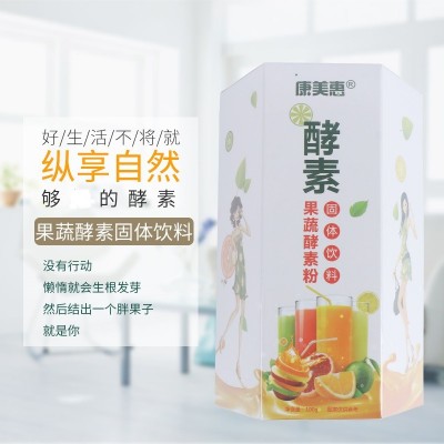 廠家自產(chǎn)果蔬酵素粉 加工 酵素粉貼牌 飲料20條一盒