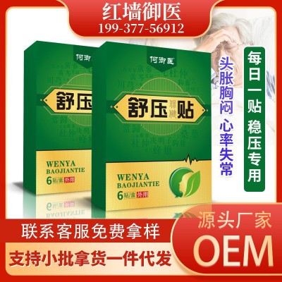 降壓膏藥平壓穩壓降壓貼舒壓貼肚臍貼足貼保健貼穴位貼一件代發