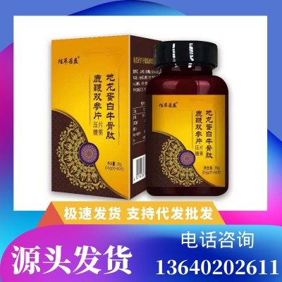 人參牡蠣黃精片 批發男用保健品 鹿鞭海參 滋補品地龍蛋白腎寶片