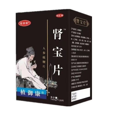 男用滋補植御康腎寶片人參鹿鞭片壓片糖果130粒男性口服藥食同源