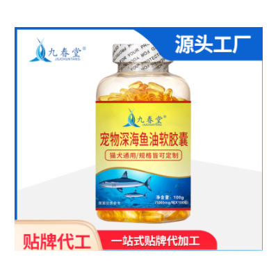 九春堂寵物魚油軟膠囊oem貓犬通用卵磷脂膠囊貓狗魚油代加工批發