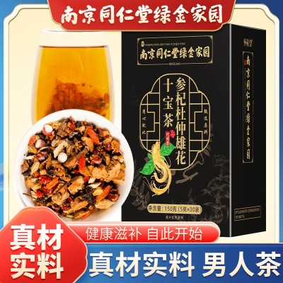 人參枸杞杜仲雄花十寶茶五寶茶非養生茶男人茶南京同仁堂綠金家園