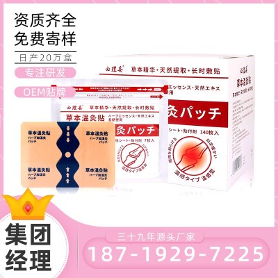 廠家批發溫灸貼片腰椎貼腰間盤緩解疼痛艾草膏藥貼自發熱艾灸貼