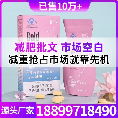 左旋肉堿保健食品片劑維生素e褪黑素膠囊減肥食品保健品正品批發(fā)