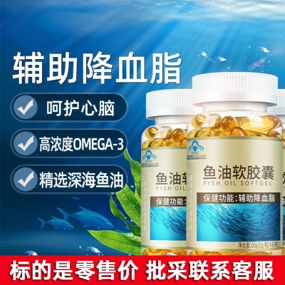 定制魚油軟膠囊成人中老年人男女搭DHA魚肝油大豆磷脂輔助降血脂