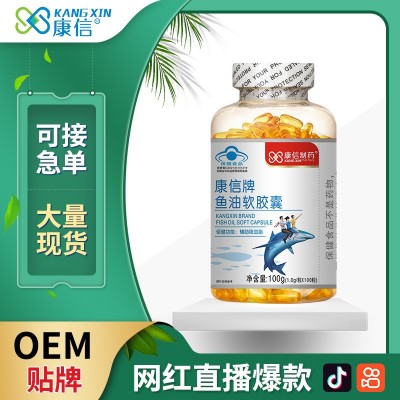深海魚油軟膠囊現貨批發中老年輔助保健品 磷脂魚肝油dha記憶力