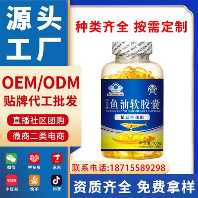 源頭廠家金源深海魚油軟膠囊DHA魚肝油直播批發代加工保健品藍帽