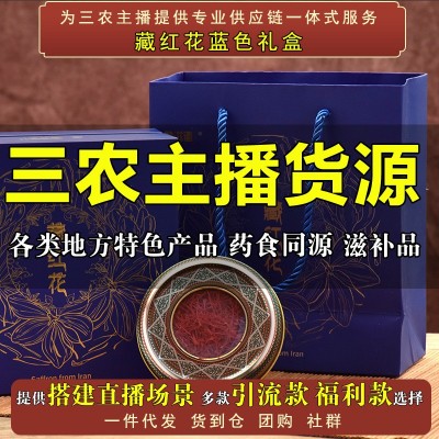 健滋道 伊朗進口 藏紅花 藍色禮盒裝5g 頭茬長絲 藏紅花 批發代發