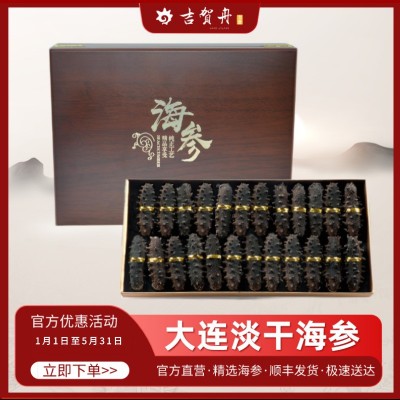 【吉賀舟】大連淡干海參禮盒工廠直營(yíng)現(xiàn)貨大連刺參海參海滲叁禮盒