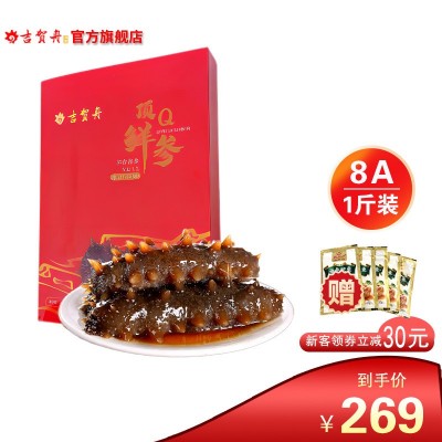 【吉賀舟】今年頭茬秋參冷凍即食鮮食海參水產(chǎn)海鮮禮盒500克海參