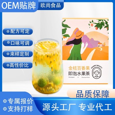 金桔百香果茶冷泡組合果茶貼牌OEM水果茶 凍干檸檬片百香果檸檬茶