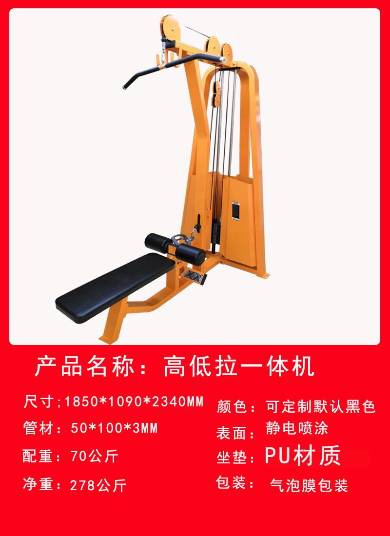 高低拉組合