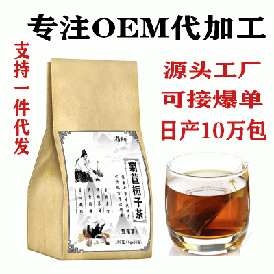 菊苣梔子茶 袋泡茶非酸降茶花草組合花茶 oe m廠家批發(fā)花草茶