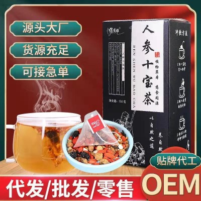 人參十寶茶 五寶茶男人茶 枸杞組合黃精八寶茶三角包OEM代加工茶