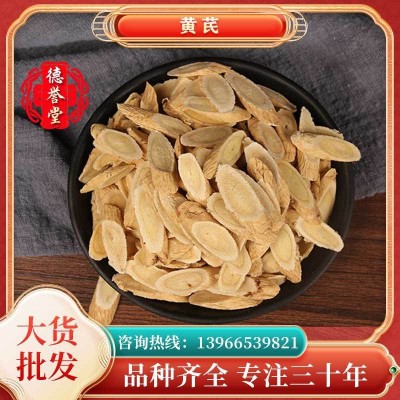 甘肅岷縣黃芪 中藥材黃芪斜片圓片中草藥北芪散貨藥材 批發黃芪片