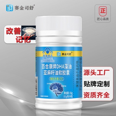 DHA藻油亞麻籽油軟膠囊賽金司舒藍帽保健品改善記憶保健食品