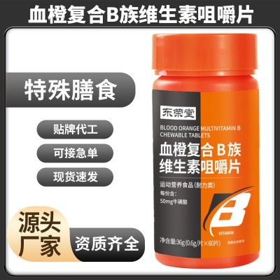 東榮堂 維生素b多維元素復合維生素片 血橙復合b族維生素咀嚼片