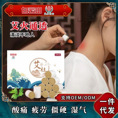 白云山盈康家用艾灸棒艾絨艾條艾草條熏隨身灸54支裝現(xiàn)貨艾灸條柱