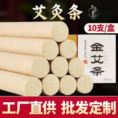 艾條艾灸家用陳艾柱黃金絨10支盒裝艾灸館用艾草代發批發廠家